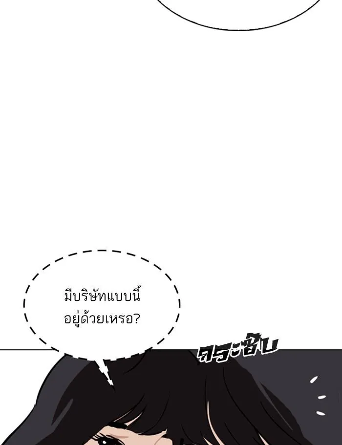 Lookism ลุกคิซึม ตอนที่ 286 หน้า 181