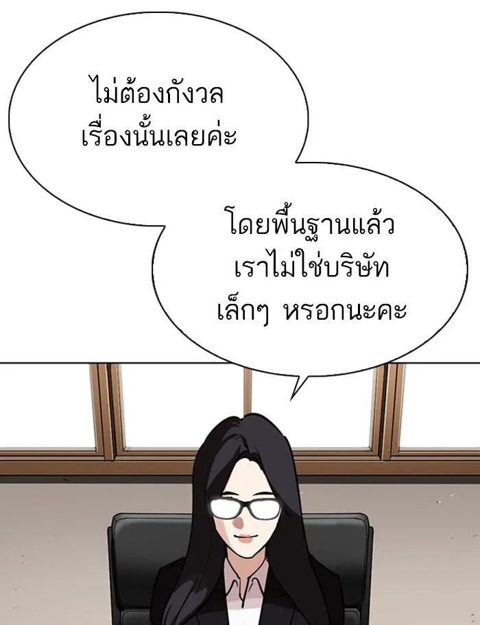 Lookism ลุกคิซึม ตอนที่ 286 หน้า 183