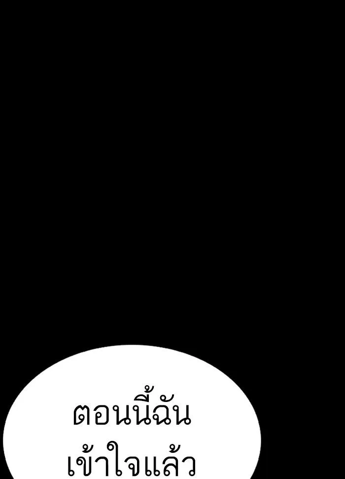 Lookism ลุกคิซึม ตอนที่ 286 หน้า 20