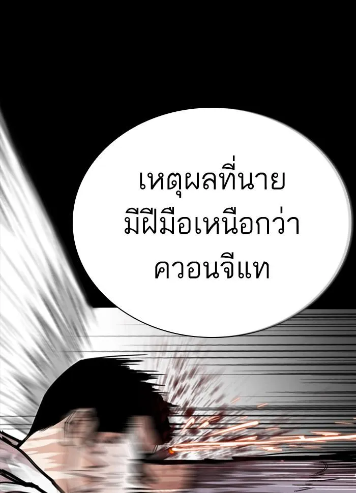 Lookism ลุกคิซึม ตอนที่ 286 หน้า 24