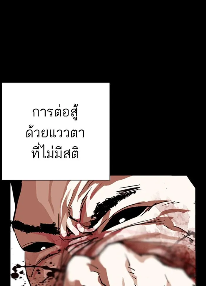 Lookism ลุกคิซึม ตอนที่ 286 หน้า 26