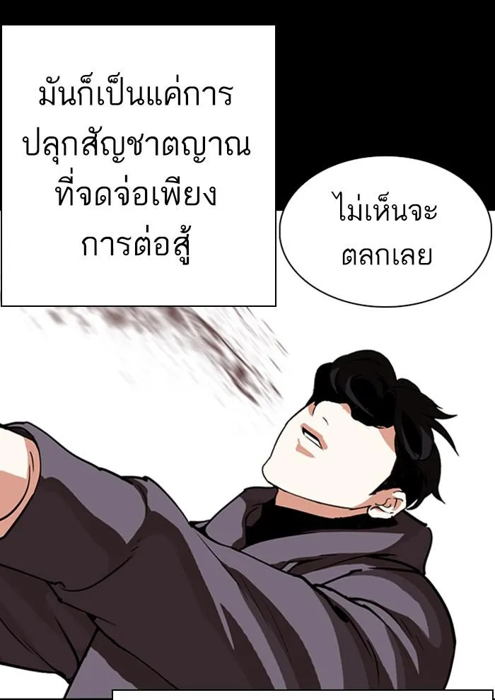 Lookism ลุกคิซึม ตอนที่ 286 หน้า 31