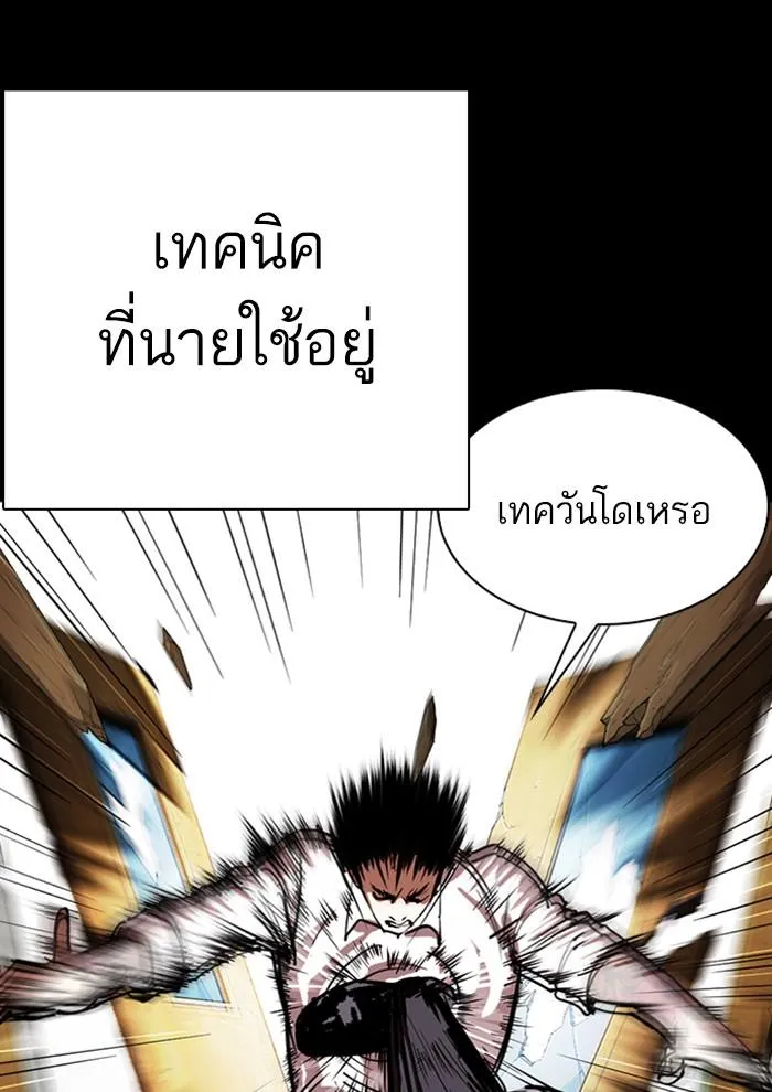 Lookism ลุกคิซึม ตอนที่ 286 หน้า 33