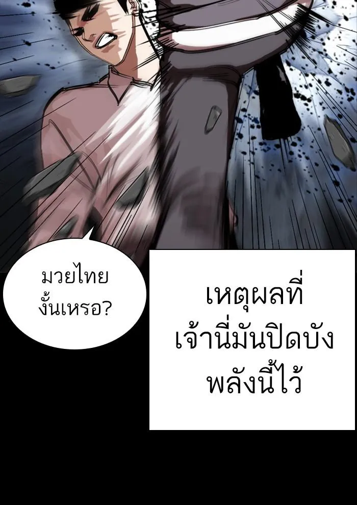 Lookism ลุกคิซึม ตอนที่ 286 หน้า 40