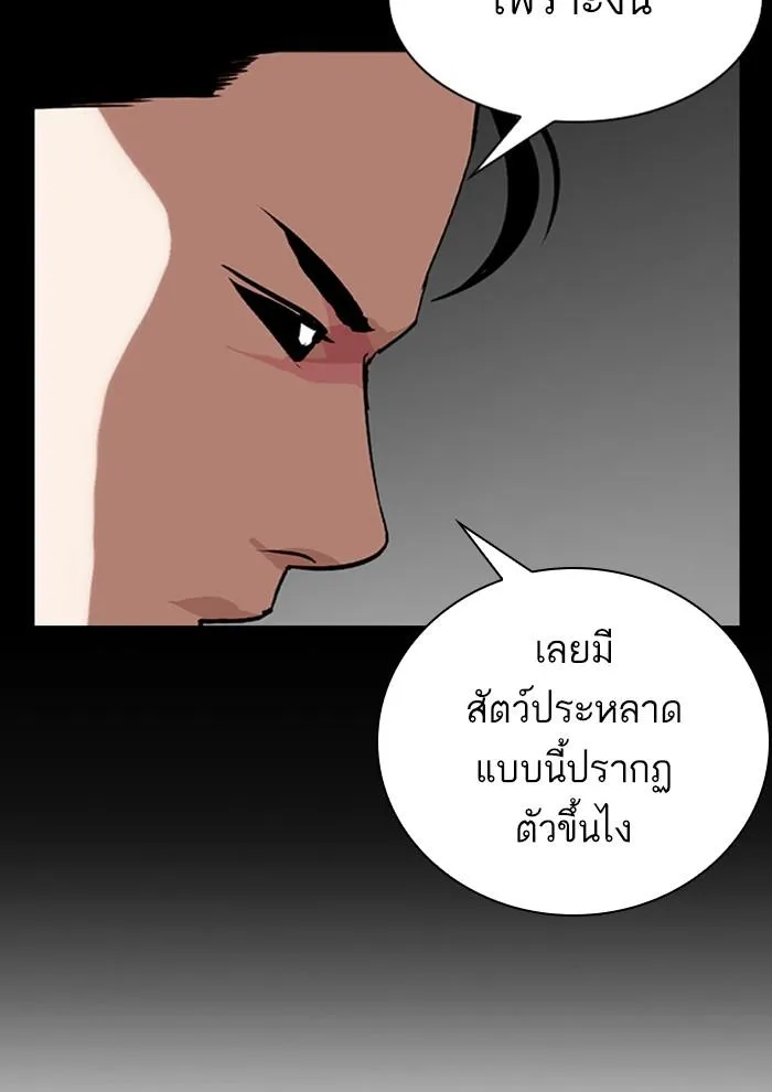 Lookism ลุกคิซึม ตอนที่ 286 หน้า 48