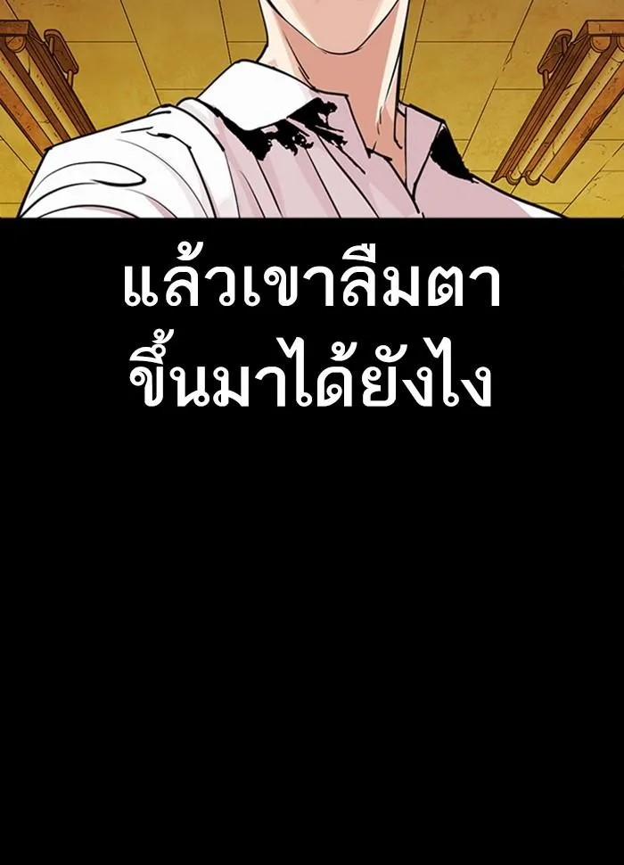 Lookism ลุกคิซึม ตอนที่ 286 หน้า 5