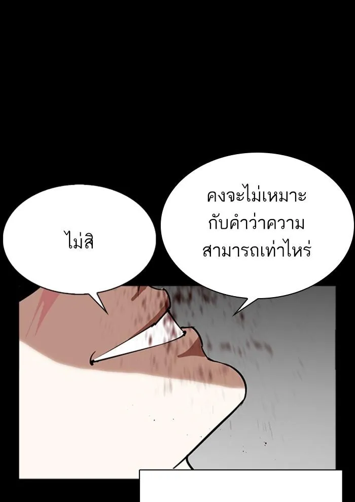 Lookism ลุกคิซึม ตอนที่ 286 หน้า 51