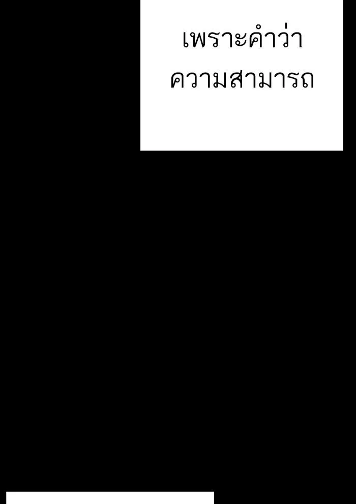 Lookism ลุกคิซึม ตอนที่ 286 หน้า 52