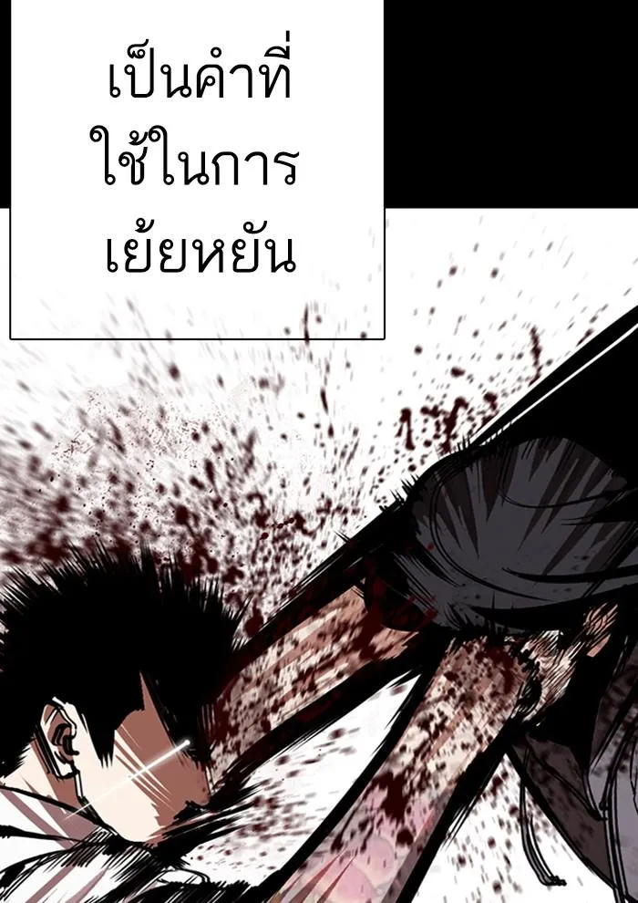 Lookism ลุกคิซึม ตอนที่ 286 หน้า 53