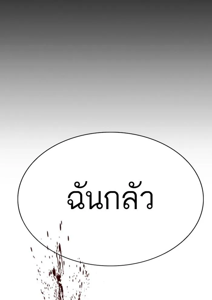 Lookism ลุกคิซึม ตอนที่ 286 หน้า 55