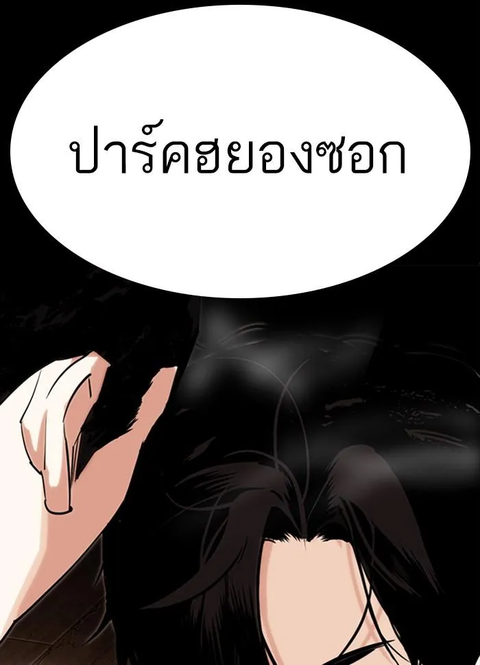 Lookism ลุกคิซึม ตอนที่ 286 หน้า 6