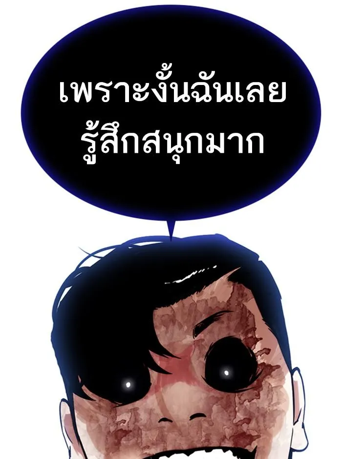 Lookism ลุกคิซึม ตอนที่ 286 หน้า 60