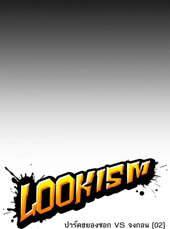 Lookism ลุกคิซึม ตอนที่ 286 หน้า 70