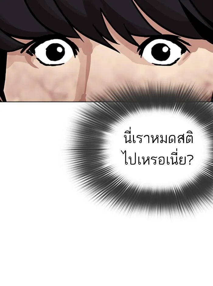 Lookism ลุกคิซึม ตอนที่ 286 หน้า 75