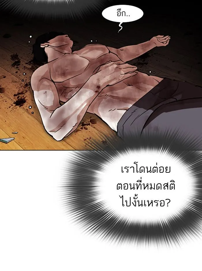 Lookism ลุกคิซึม ตอนที่ 286 หน้า 84