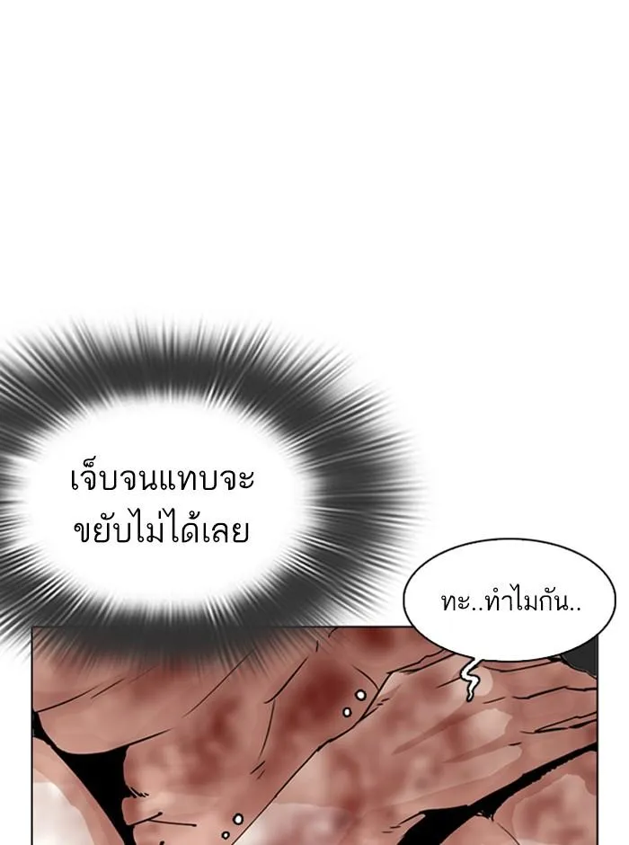 Lookism ลุกคิซึม ตอนที่ 286 หน้า 85