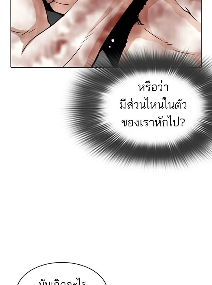 Lookism ลุกคิซึม ตอนที่ 286 หน้า 86