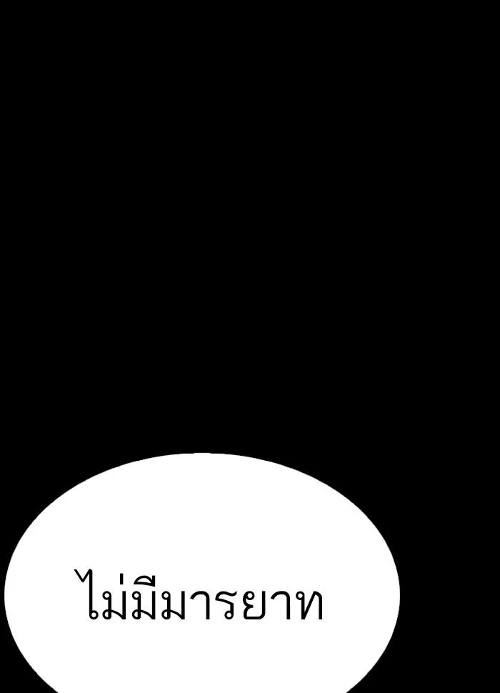 Lookism ลุกคิซึม ตอนที่ 286 หน้า 9