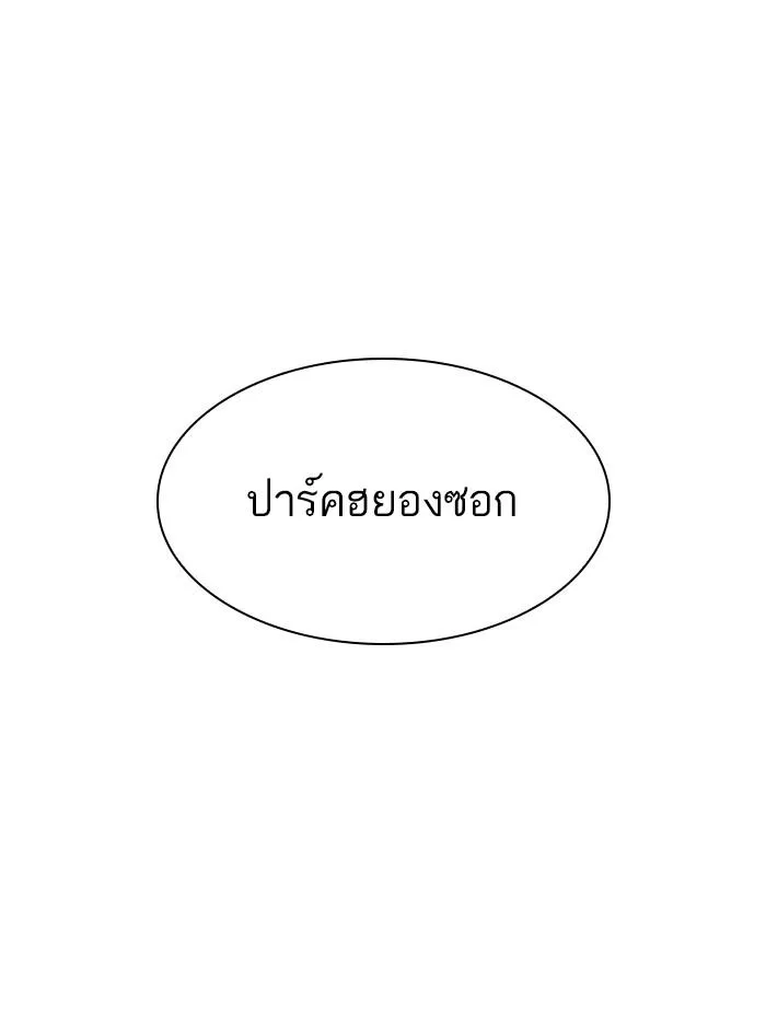 Lookism ลุกคิซึม ตอนที่ 286 หน้า 96