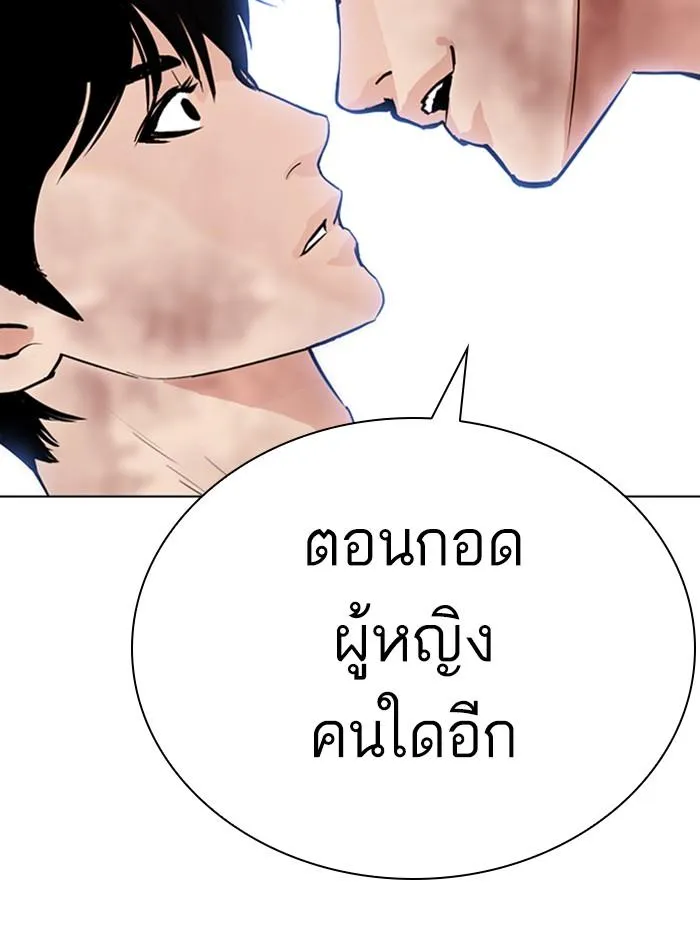 Lookism ลุกคิซึม ตอนที่ 286 หน้า 98