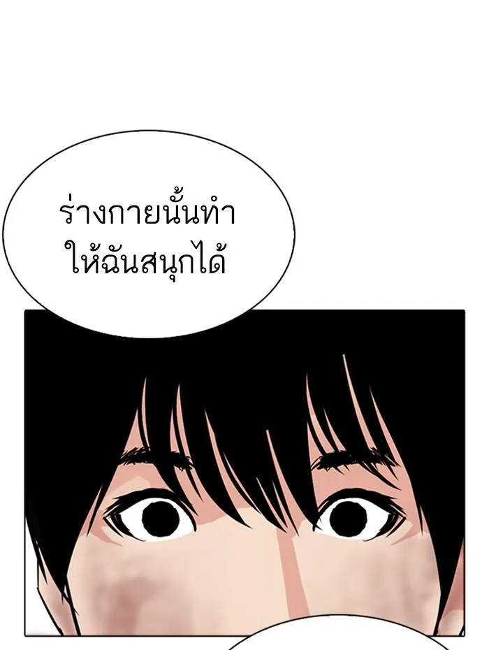 Lookism ลุกคิซึม ตอนที่ 286 หน้า 99