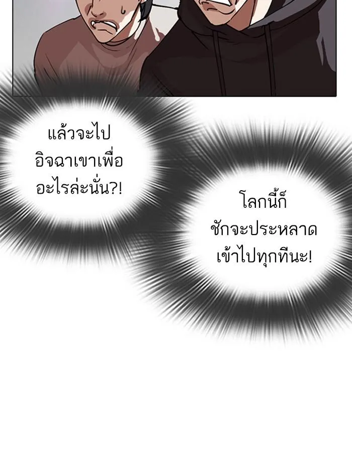 Lookism ลุกคิซึม ตอนที่ 288 หน้า 103