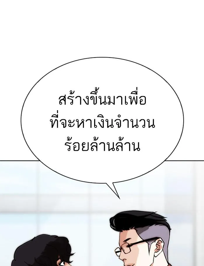 Lookism ลุกคิซึม ตอนที่ 288 หน้า 11