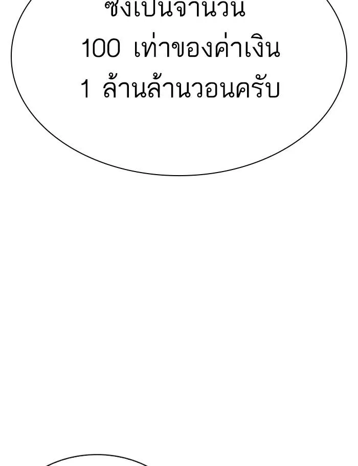 Lookism ลุกคิซึม ตอนที่ 288 หน้า 13