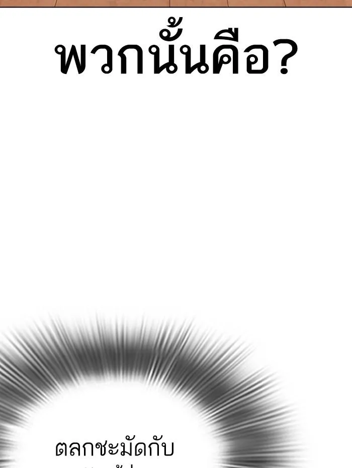 Lookism ลุกคิซึม ตอนที่ 288 หน้า 131