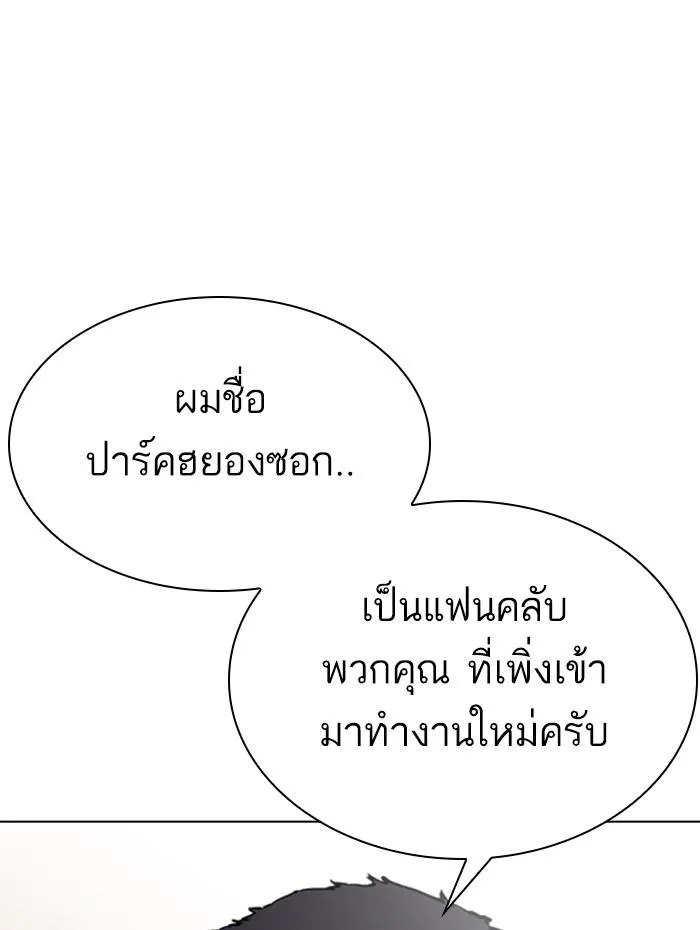 Lookism ลุกคิซึม ตอนที่ 288 หน้า 137