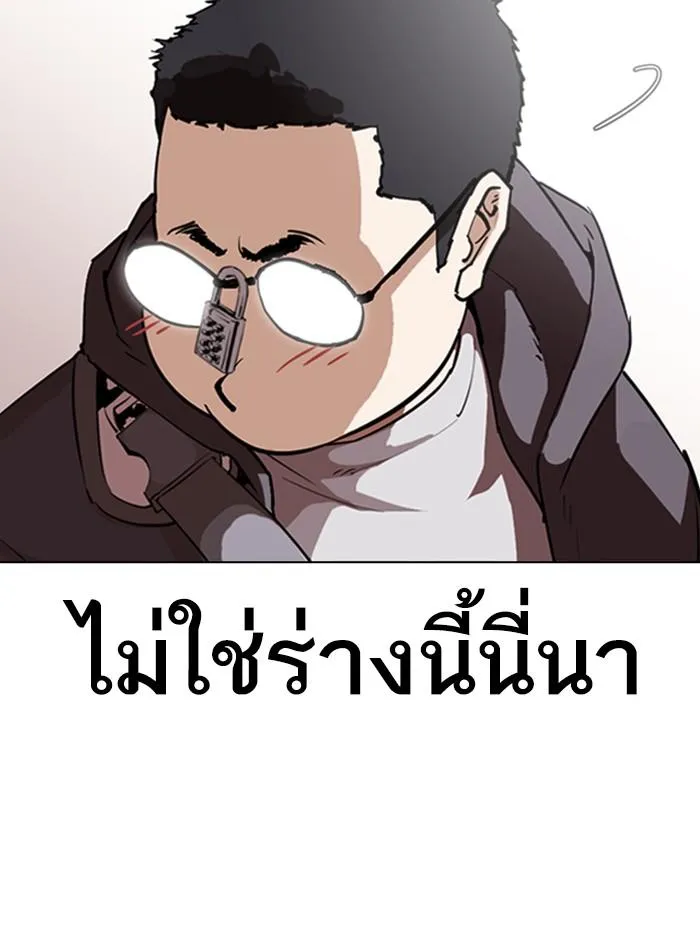 Lookism ลุกคิซึม ตอนที่ 288 หน้า 138