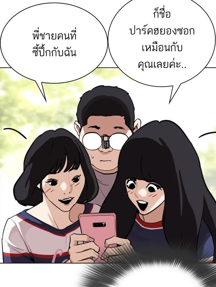 Lookism ลุกคิซึม ตอนที่ 288 หน้า 141