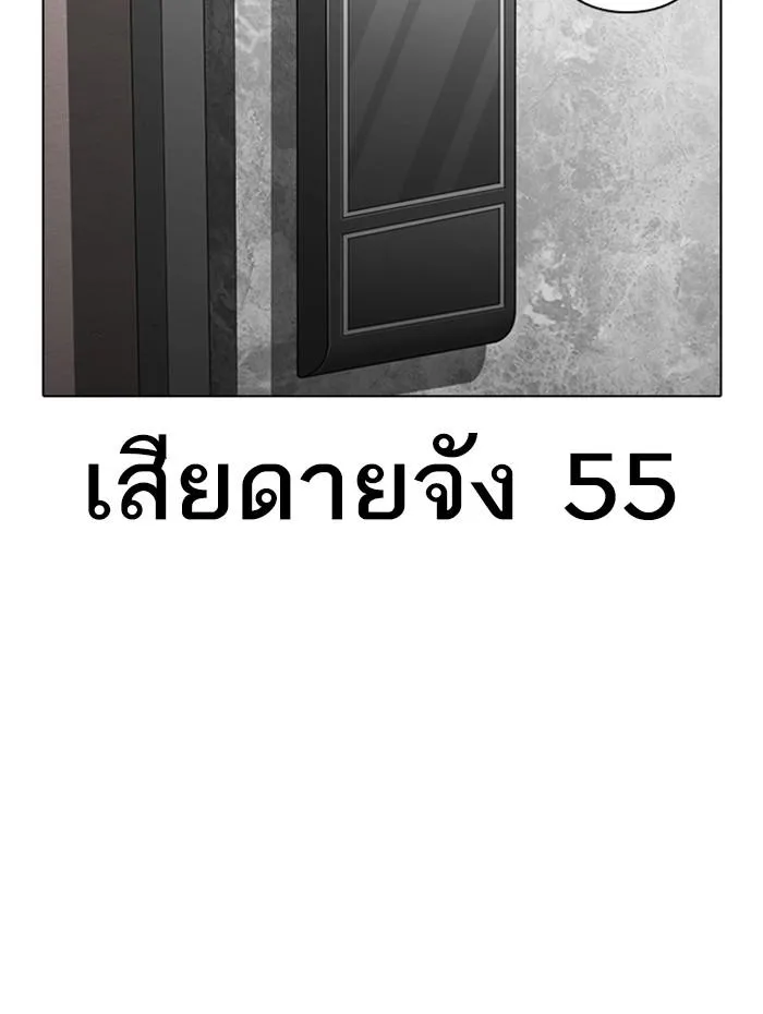 Lookism ลุกคิซึม ตอนที่ 288 หน้า 149