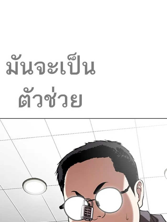 Lookism ลุกคิซึม ตอนที่ 288 หน้า 163
