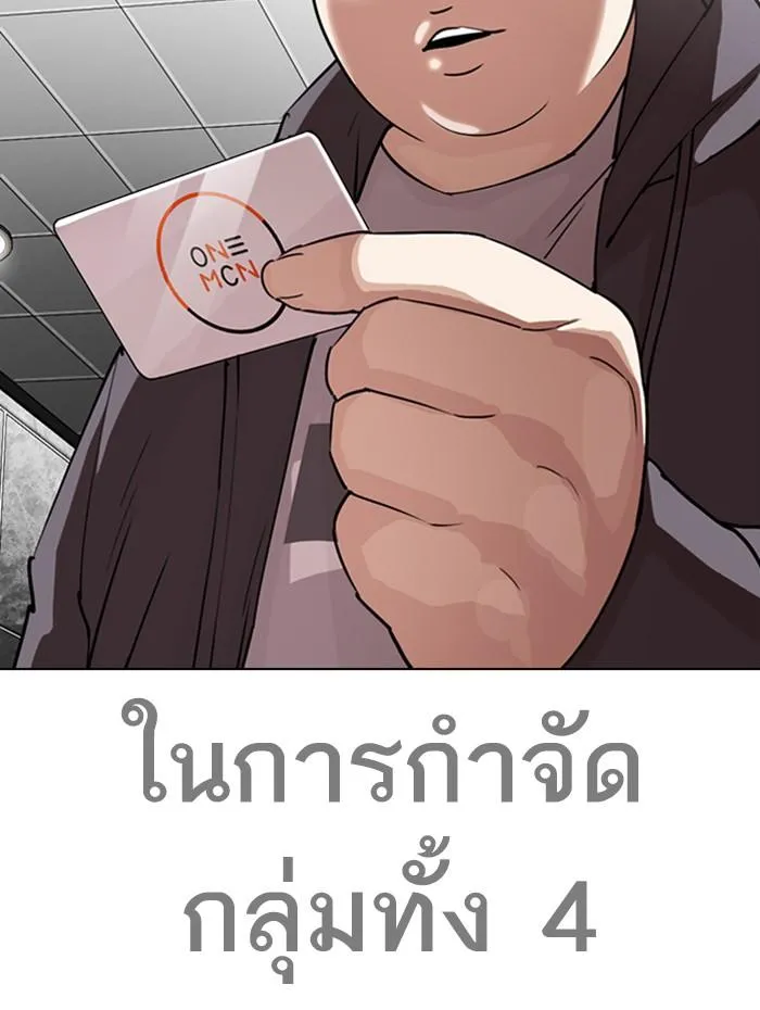 Lookism ลุกคิซึม ตอนที่ 288 หน้า 164