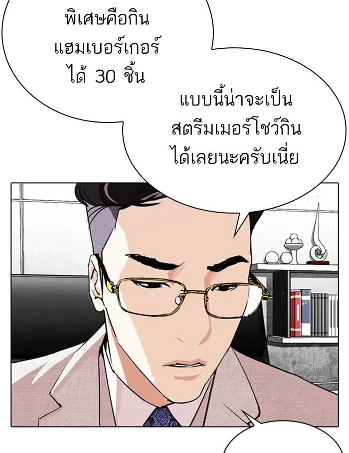 Lookism ลุกคิซึม ตอนที่ 288 หน้า 25