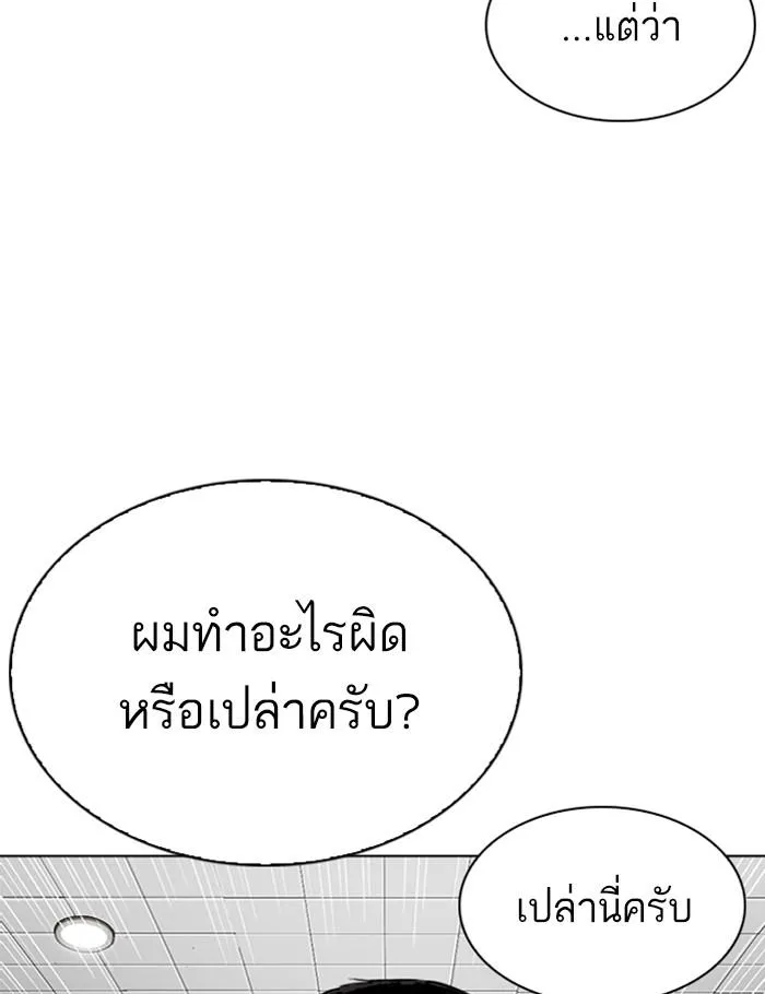 Lookism ลุกคิซึม ตอนที่ 288 หน้า 26