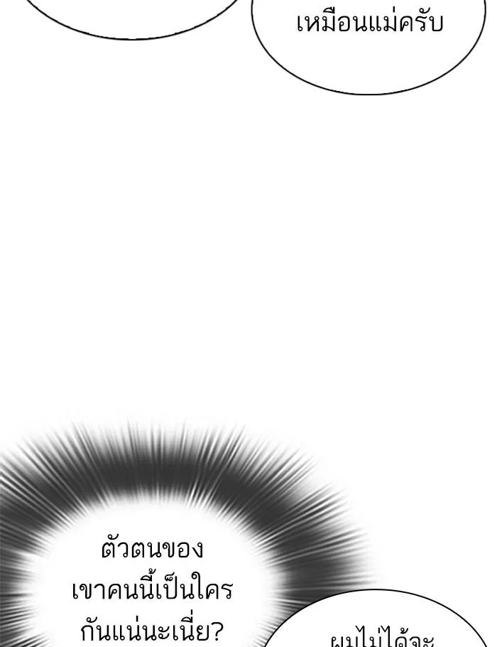 Lookism ลุกคิซึม ตอนที่ 288 หน้า 28