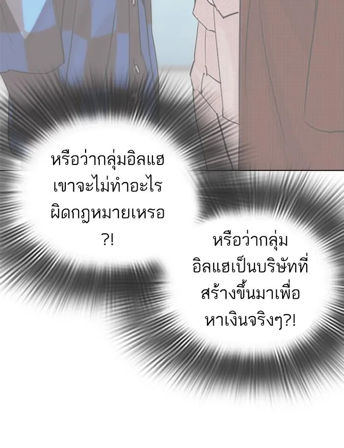 Lookism ลุกคิซึม ตอนที่ 288 หน้า 32