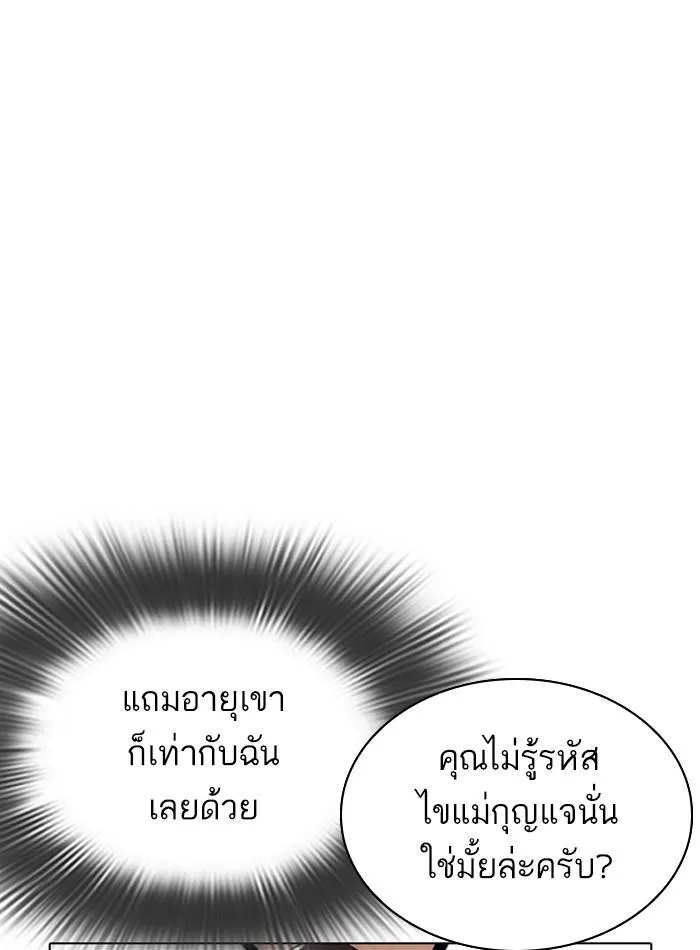 Lookism ลุกคิซึม ตอนที่ 288 หน้า 34