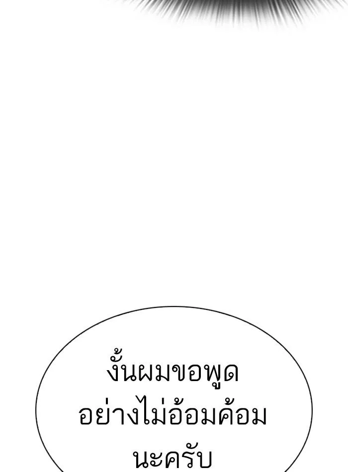Lookism ลุกคิซึม ตอนที่ 288 หน้า 36