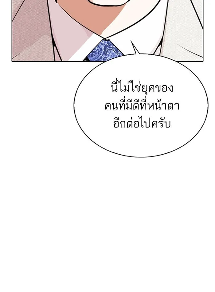 Lookism ลุกคิซึม ตอนที่ 288 หน้า 43