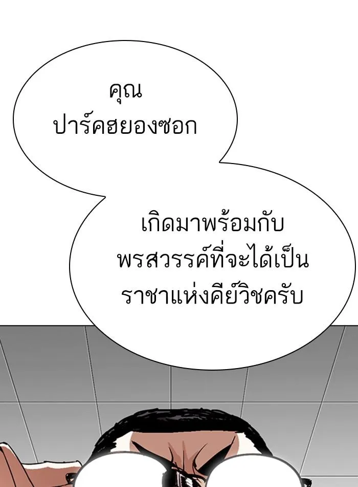 Lookism ลุกคิซึม ตอนที่ 288 หน้า 45