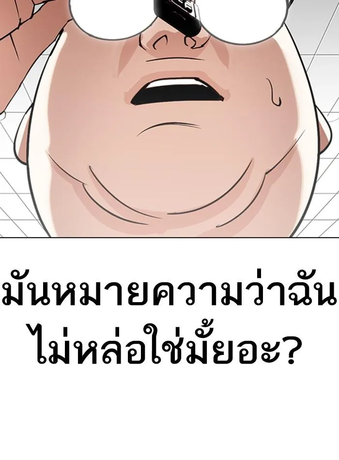 Lookism ลุกคิซึม ตอนที่ 288 หน้า 46