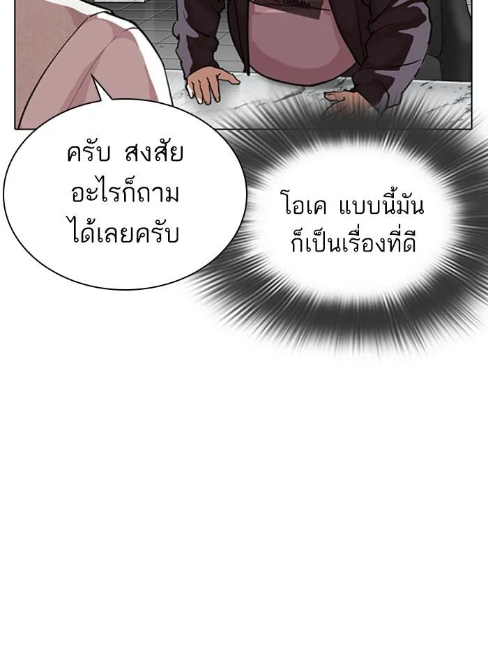 Lookism ลุกคิซึม ตอนที่ 288 หน้า 48