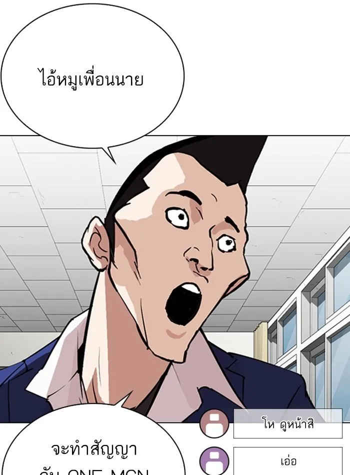 Lookism ลุกคิซึม ตอนที่ 288 หน้า 54
