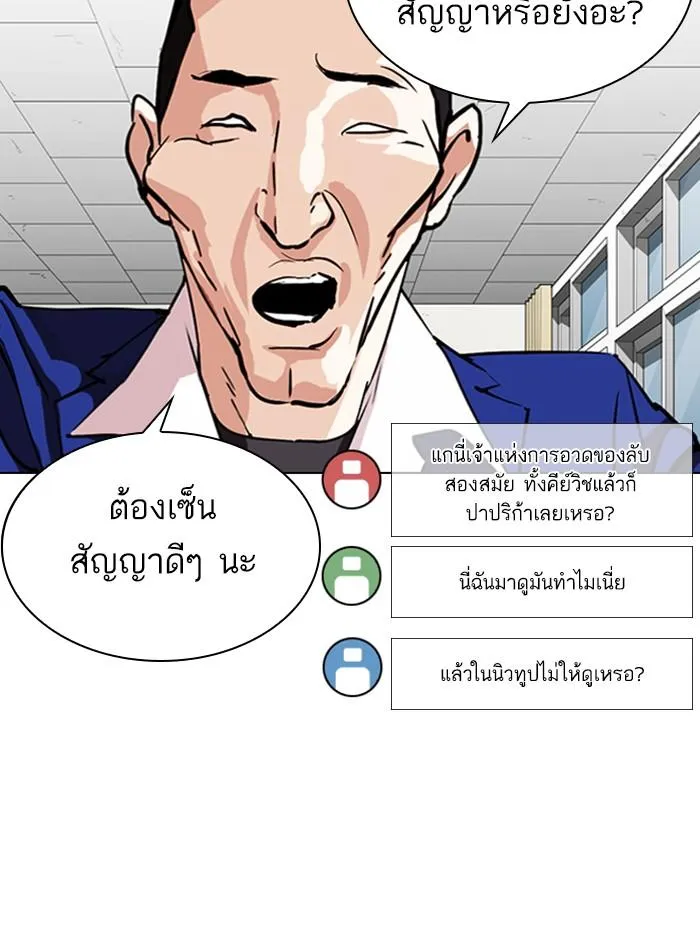Lookism ลุกคิซึม ตอนที่ 288 หน้า 59