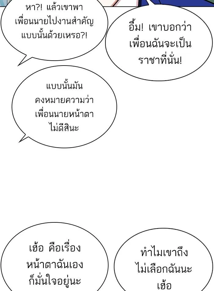 Lookism ลุกคิซึม ตอนที่ 288 หน้า 61