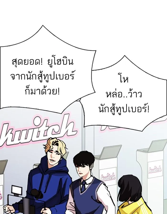 Lookism ลุกคิซึม ตอนที่ 288 หน้า 80
