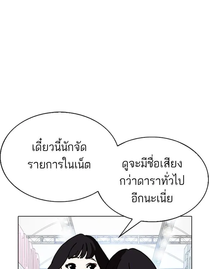 Lookism ลุกคิซึม ตอนที่ 288 หน้า 82